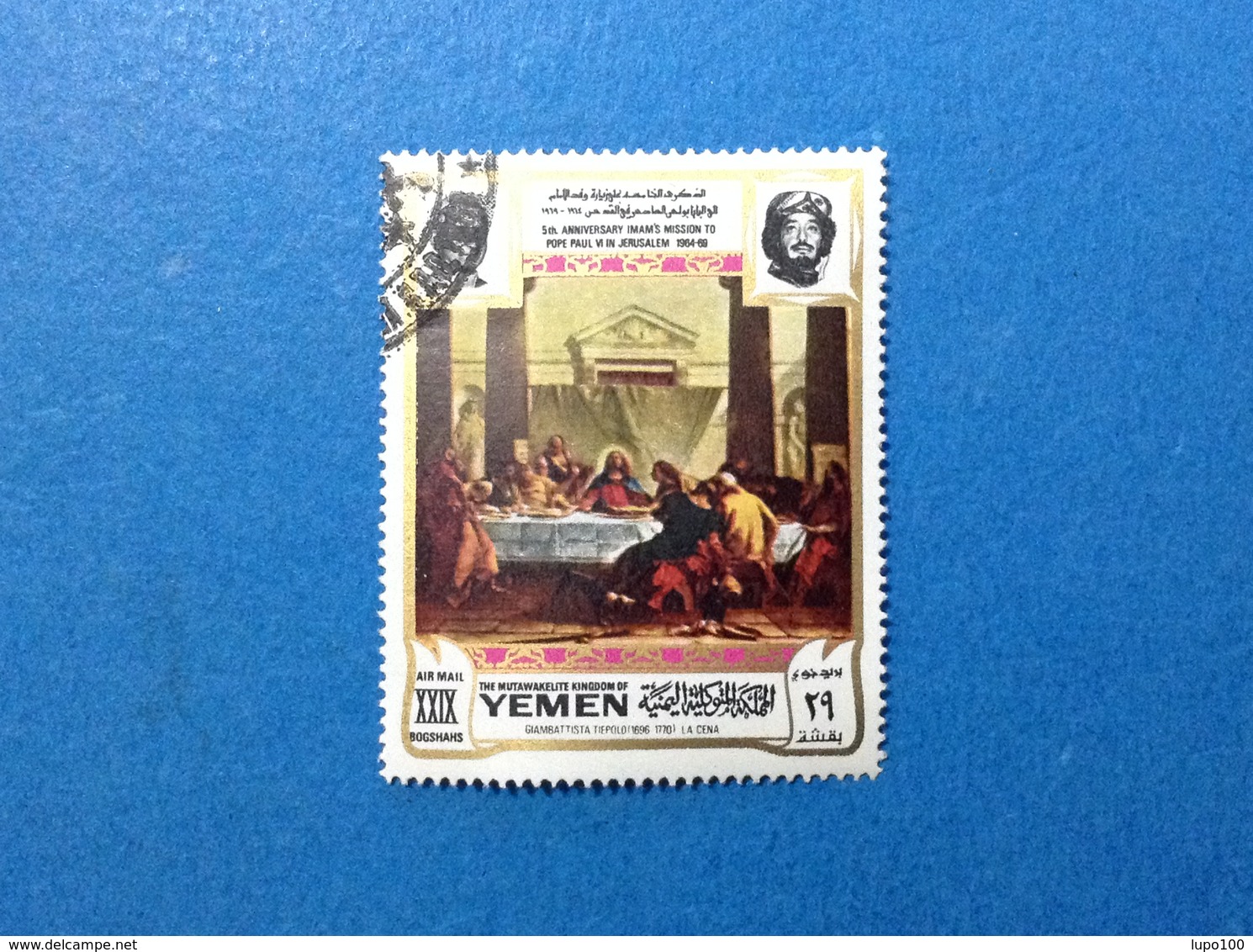 YEMEN 29 B ARTE DIPINTO QUADRO TIEPOLO LA CENA FRANCOBOLLO USATO STAMP USED - Yemen