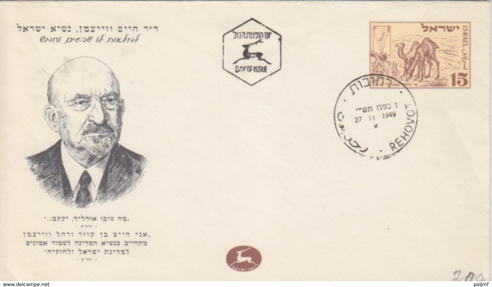 C FDC De L'Entier 15m Ouverture De La Poste D'état (dromadaires), Rehovot Le 27 11 1949 - FDC