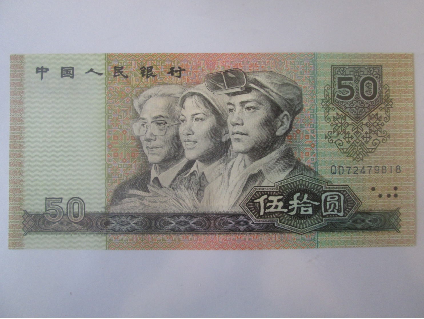 China 50 Yuan 1990 Banknote UNC - Chine
