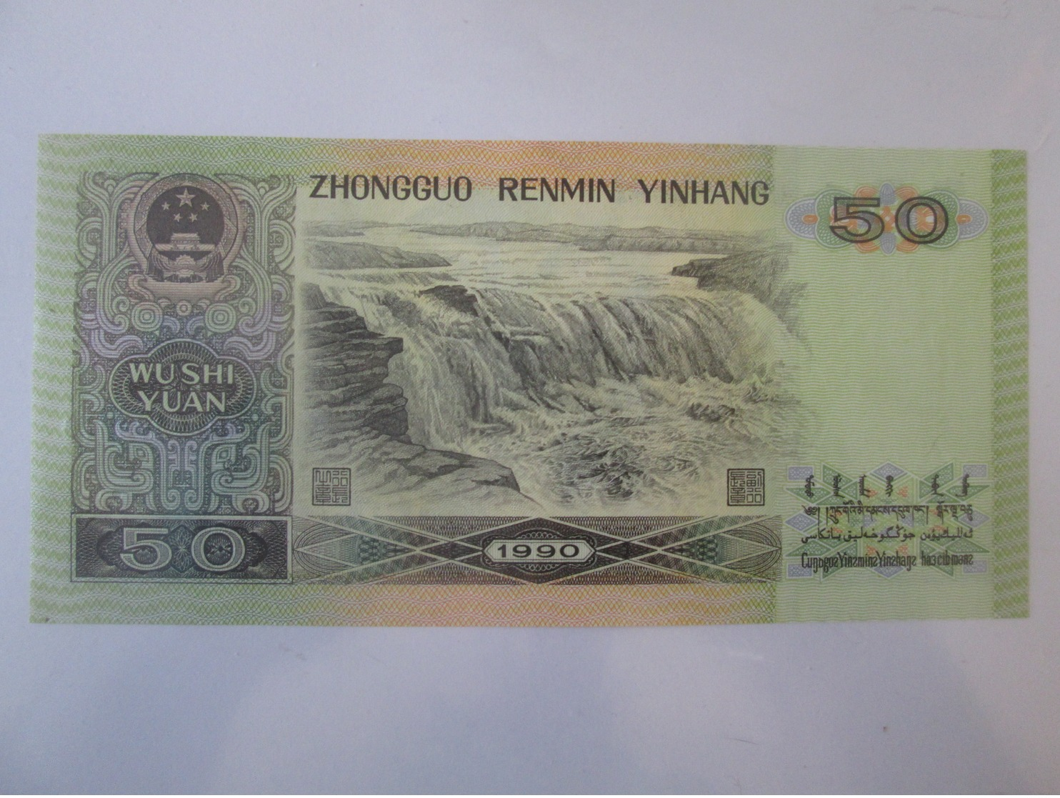 China 50 Yuan 1990 Banknote UNC - China