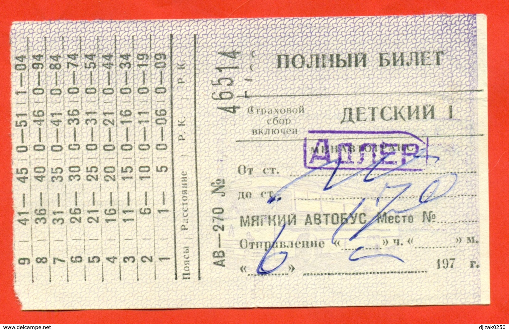 Russia (ex-USSR) 1972. City Adler. Bus Ticket From The City Of Adler To The City Of Sotshi. - Europe