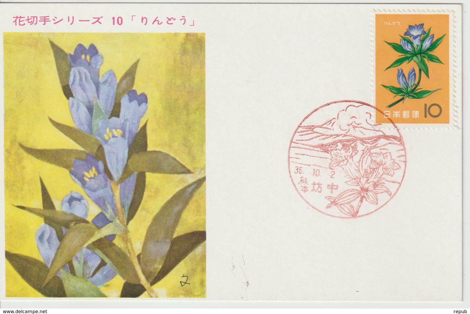 Carte Maximum Japon 1961 Série Fleurs Gentiane 673 - Cartoline Maximum