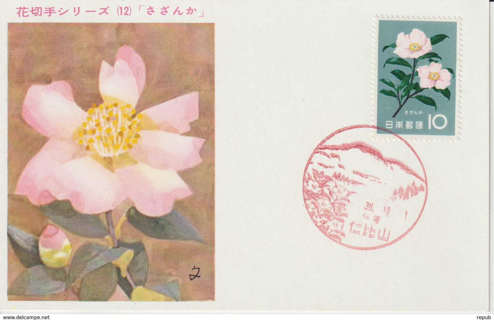 Carte Maximum Japon 1961 Série Fleurs Camélia 675 - Maximumkarten