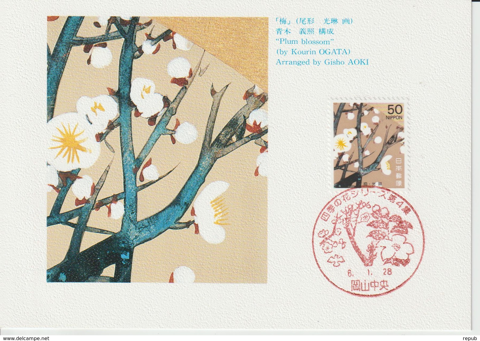 Carte Maximum Japon 1994 Fleurs De Prunier 2087 - Tarjetas – Máxima