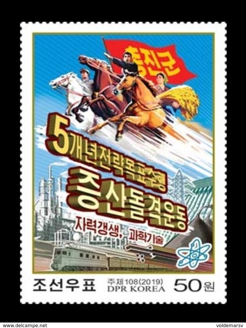 North Korea 2019 Mih. 6539 A Drive For Increased Production For Carrying Out The 5-year Strategy's Goal MNH ** - Corea Del Norte