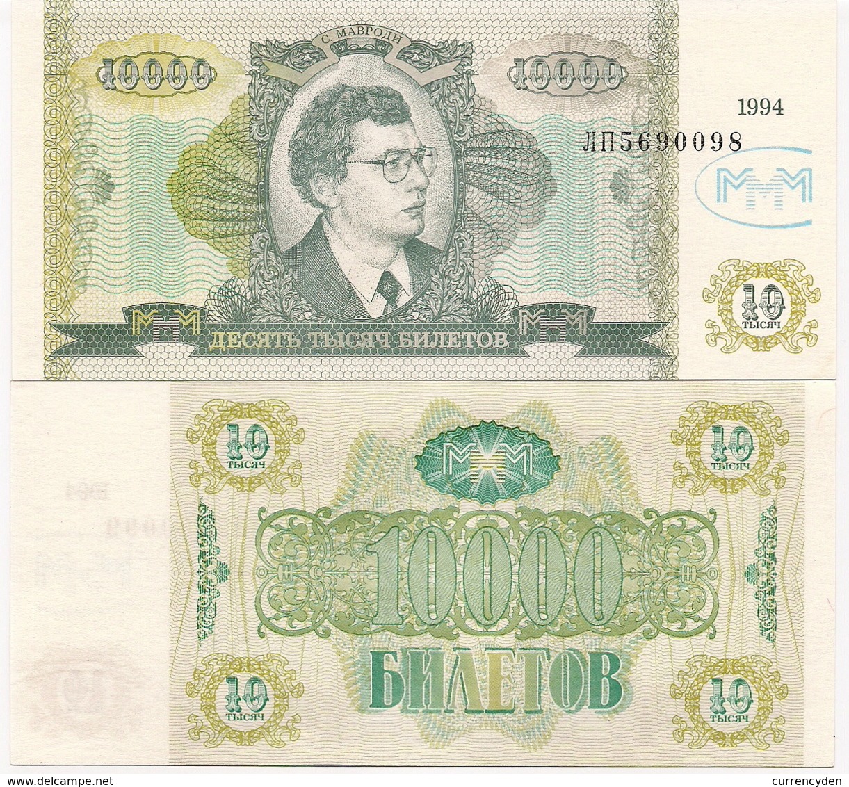 Russia PNL, 10,000 Biletovs, Portrait Mavrodi Failed MMM Bank, UNC TYPE 2 - Russia