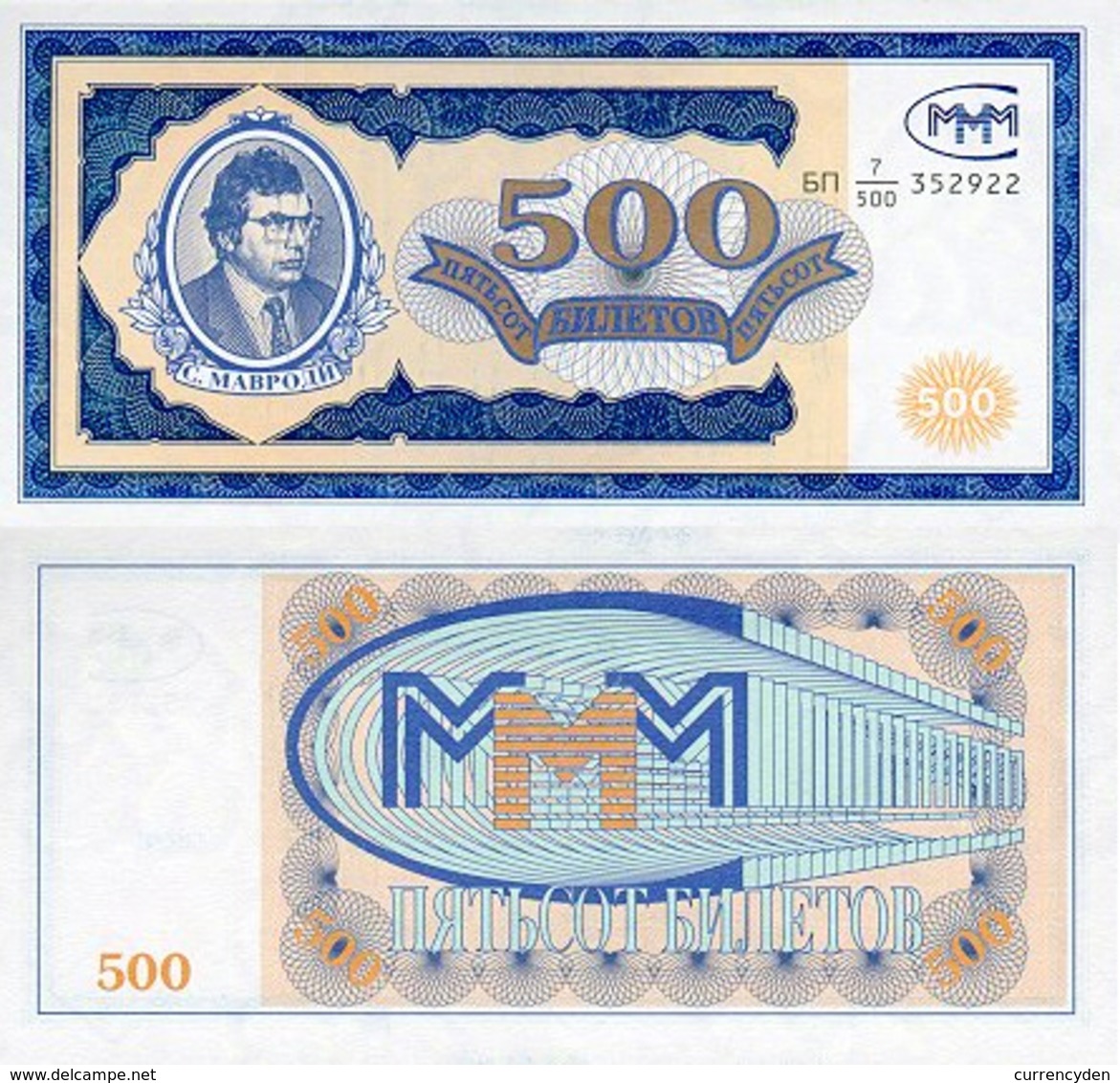 Russia PNL, 500 Biletov Bons , MMM (Mavrodi Ponzi Scheme) Bank-type 2 UNC 1994 - Rusland