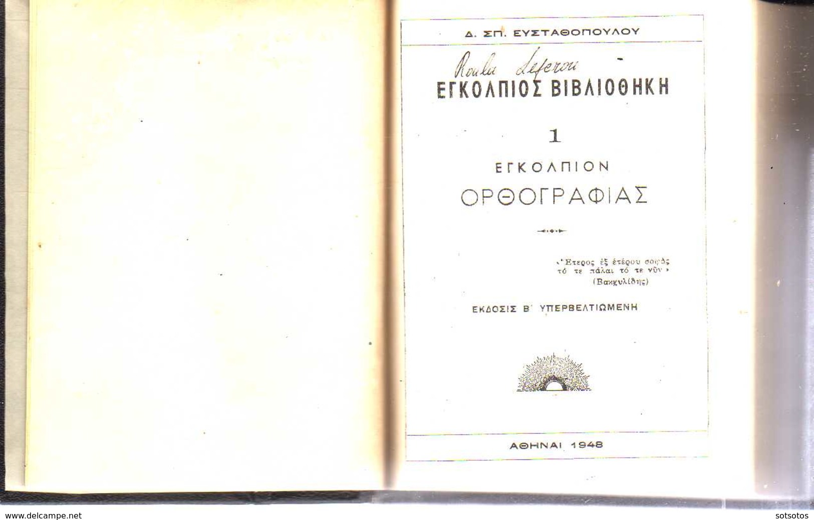 Lexicon Of The Greek Orthography: D. EYSTATHOPOULOS; Athens 1948 - With Grammar Etc 640 Pages IN GOOD CONDITION - Rare - Wörterbücher