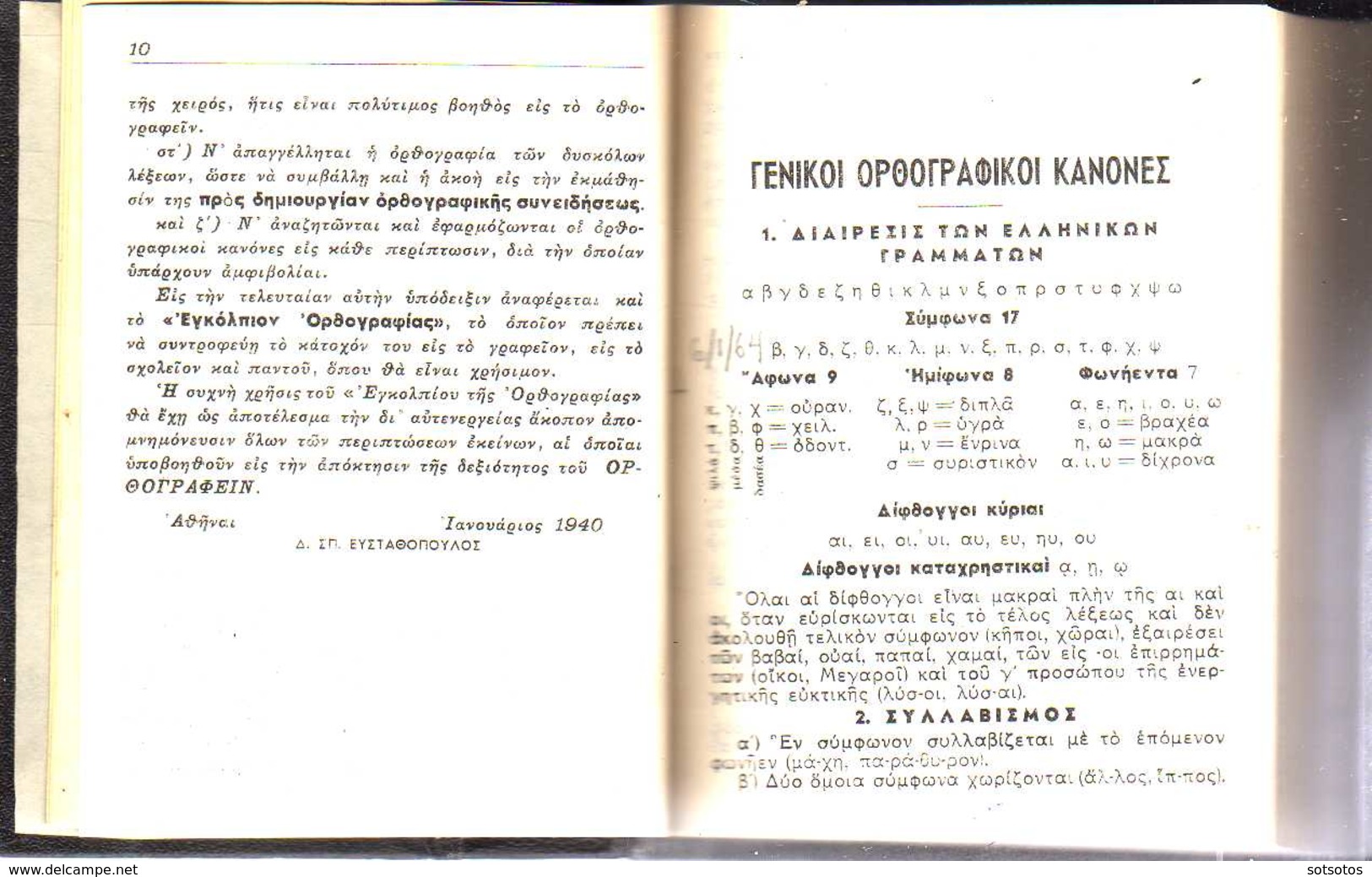 Lexicon Of The Greek Orthography: D. EYSTATHOPOULOS; Athens 1948 - With Grammar Etc 640 Pages IN GOOD CONDITION - Rare - Woordenboeken