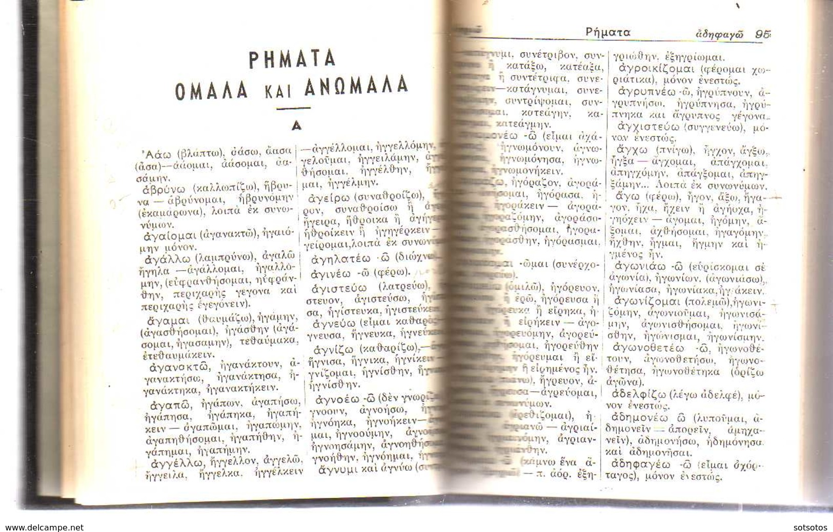 Lexicon Of The Greek Orthography: D. EYSTATHOPOULOS; Athens 1948 - With Grammar Etc 640 Pages IN GOOD CONDITION - Rare - Wörterbücher