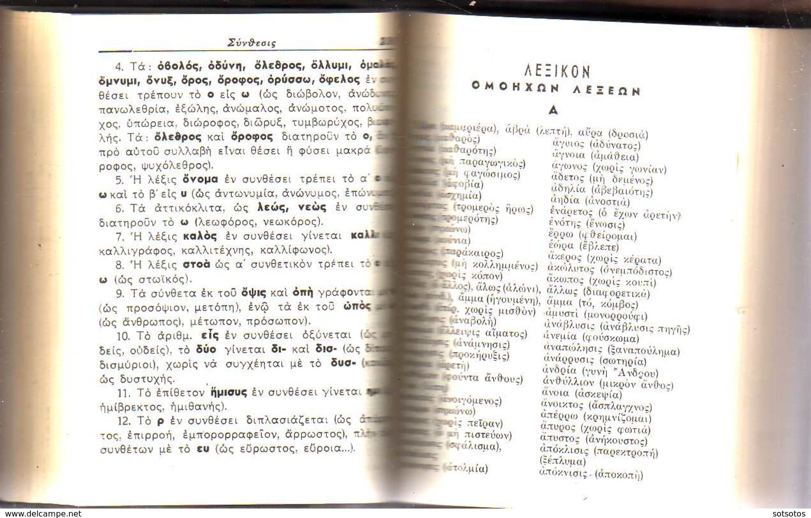 Lexicon Of The Greek Orthography: D. EYSTATHOPOULOS; Athens 1948 - With Grammar Etc 640 Pages IN GOOD CONDITION - Rare - Dizionari