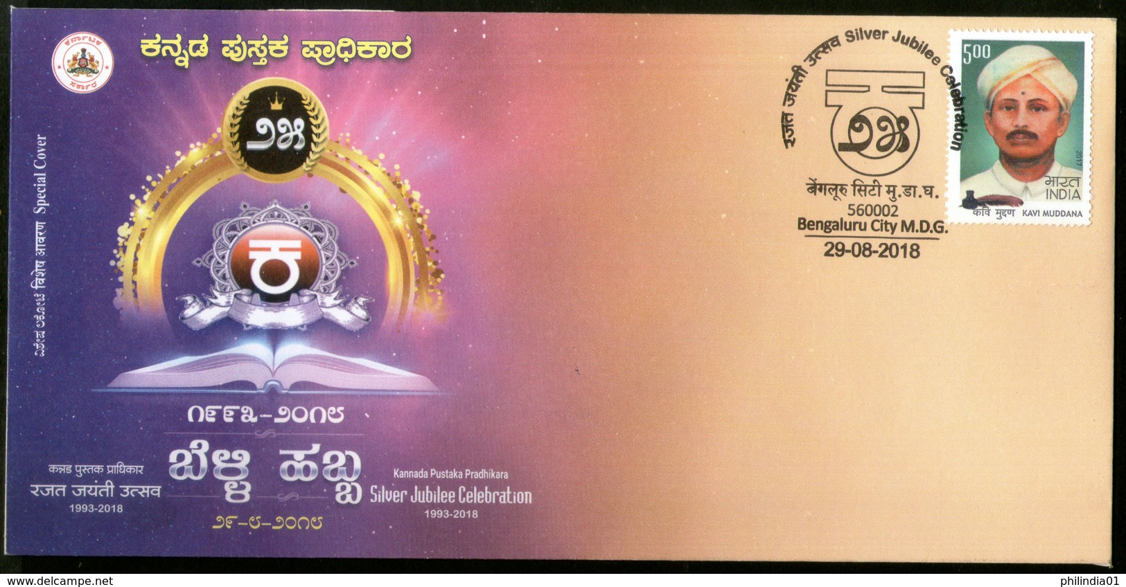 India 2018 Kannada Book Authority Education Special Cover # 7183 - Covers & Documents