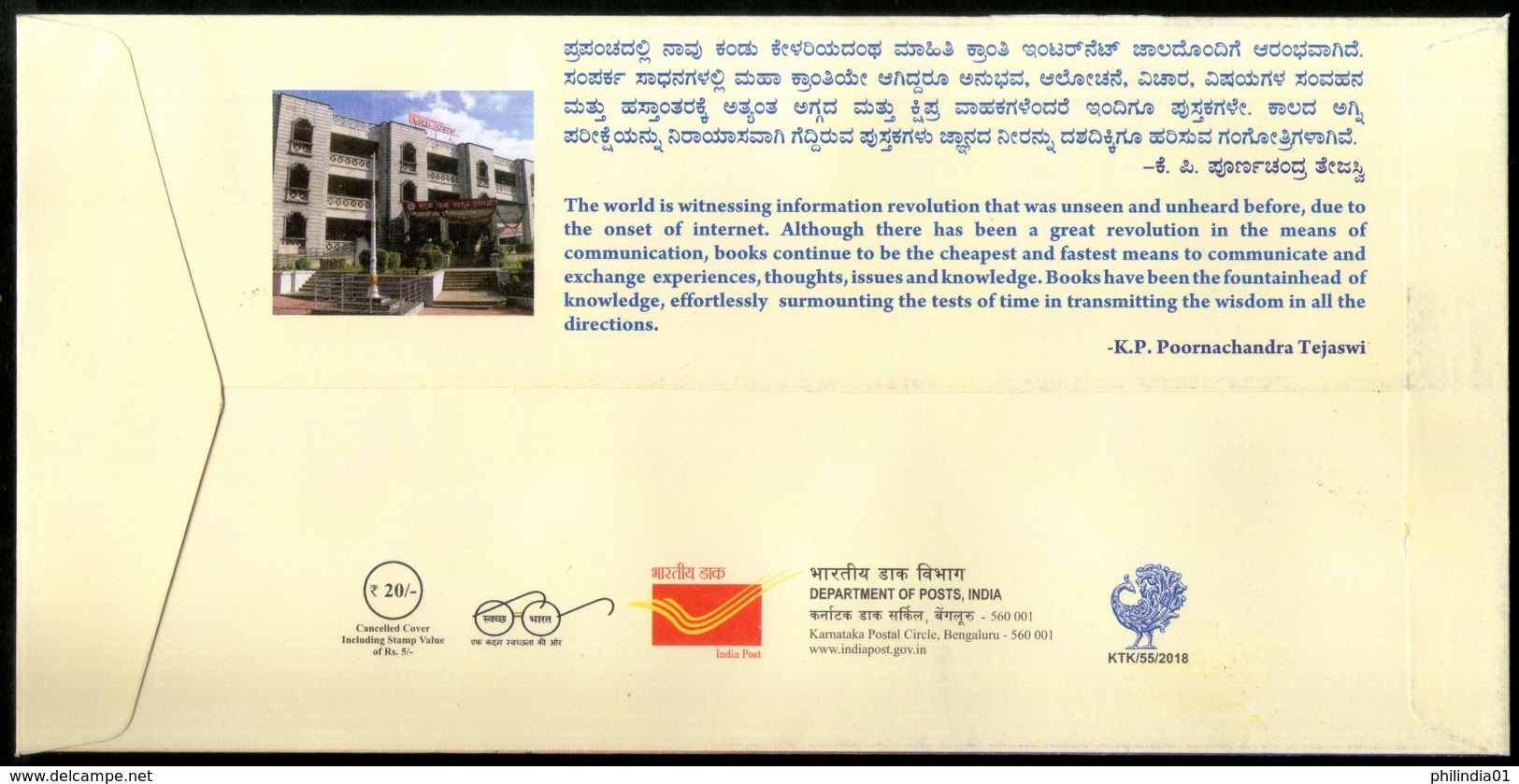 India 2018 Kannada Book Authority Education Special Cover # 7183 - Covers & Documents