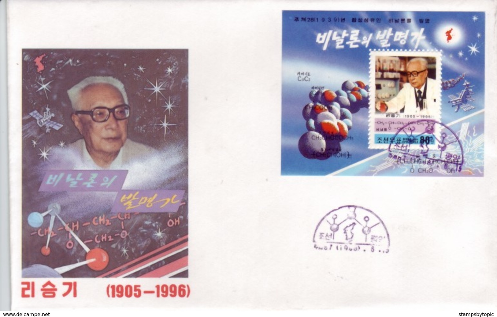 Korea (North) Sc #3736 37371998 Vinalon Invention 2v + S/S Bloc  Perf Set 2 FDC's Space Science Inventors - Asien