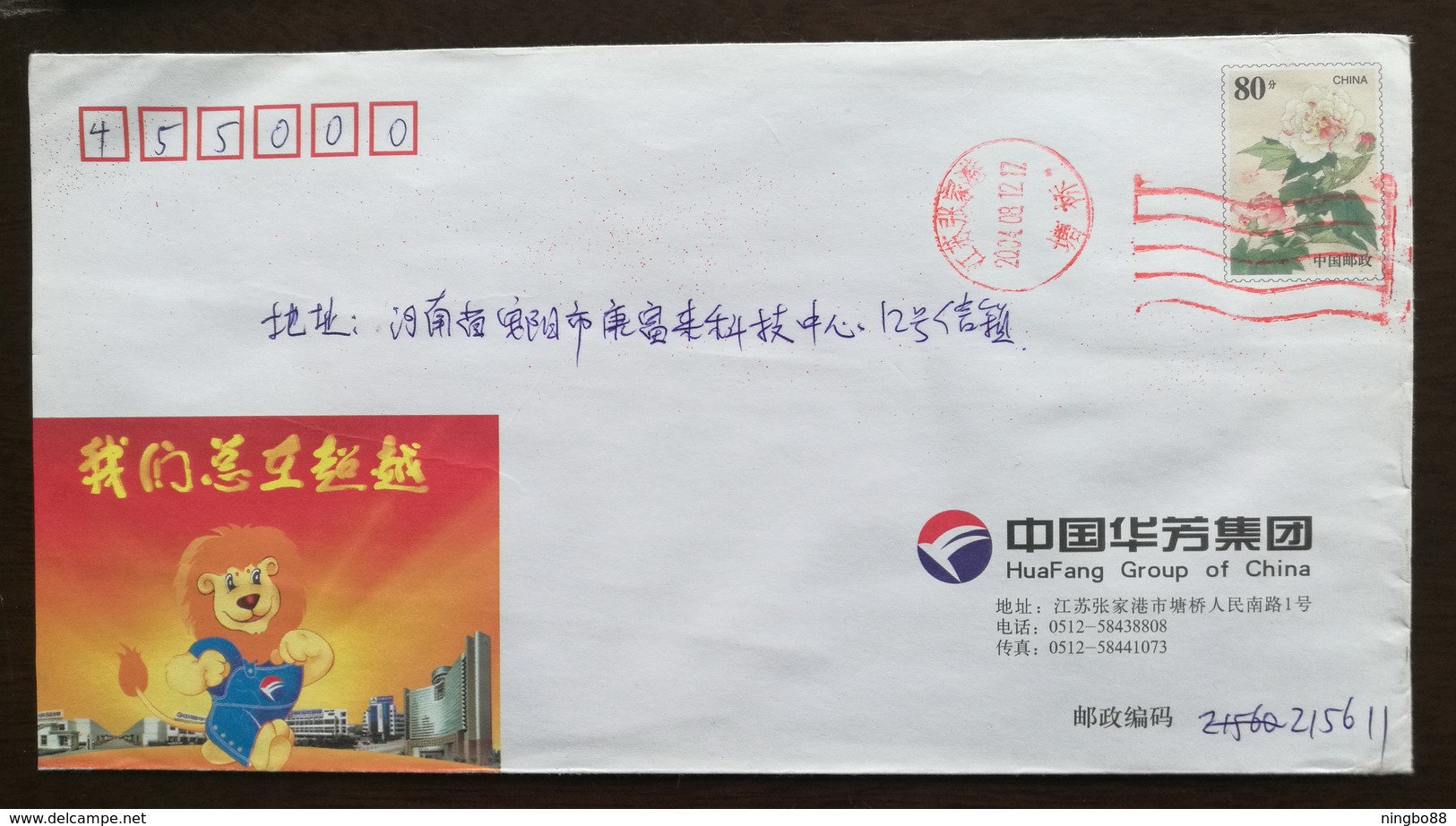 Cartoon Lion,preeminent Spirit,China 2004 Fanghua Textile Group Advertising Postal Stationery Envelope - Félins