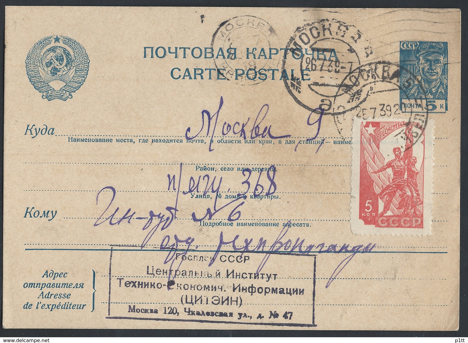 798d.Postcard. Mail 1939 Moscow. Ministry. Gosplan USSR. In Return For The Bill. - Lettres & Documents