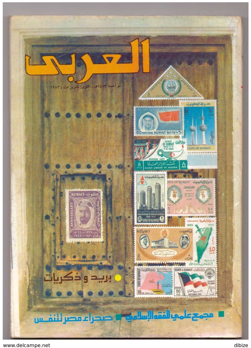 Al Arabi. Revue Koweitienne. N° 299 De 1983. Couverture Consacrée à La Philatélie Au Koweit. Article De 11 Pages. - People