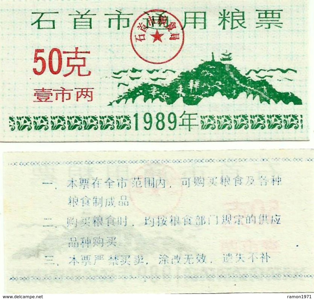 China 50 Food Coupons 1989 UNC - China