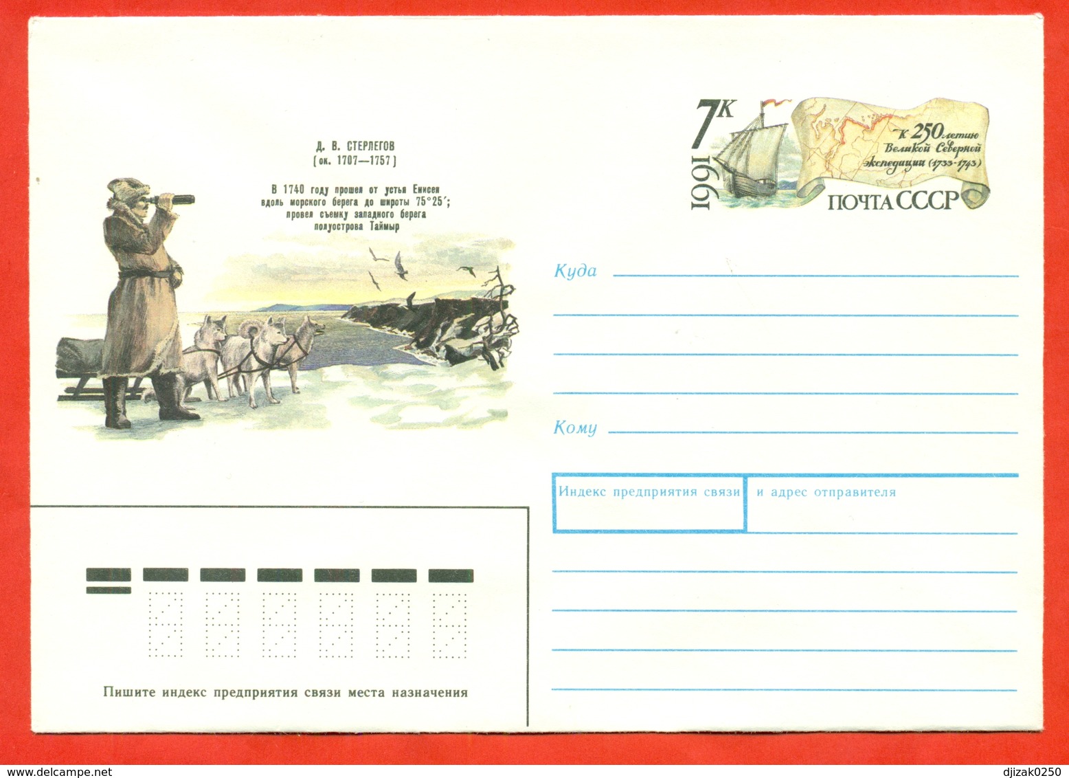 Russia 1991(Ex-USSR). Envelope With Printed Original Stamp. Polar Explorer Sterlegov D.V. - Honden