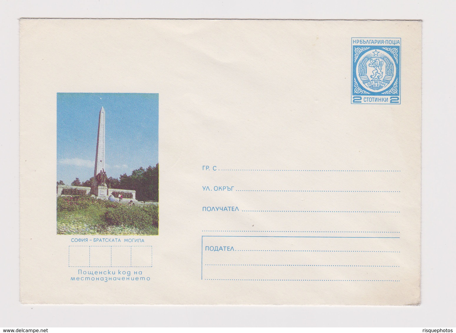 #48714 Bulgaria Bulgarian 1970s View Monument Postal Stationery Cover PSE - Briefe