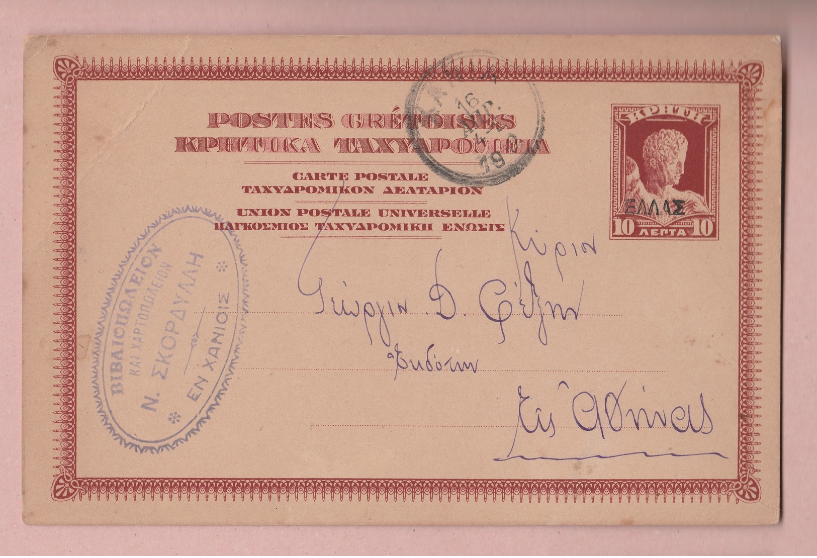 Kreta Ganzsache Xania 16.04.1912 - Crète