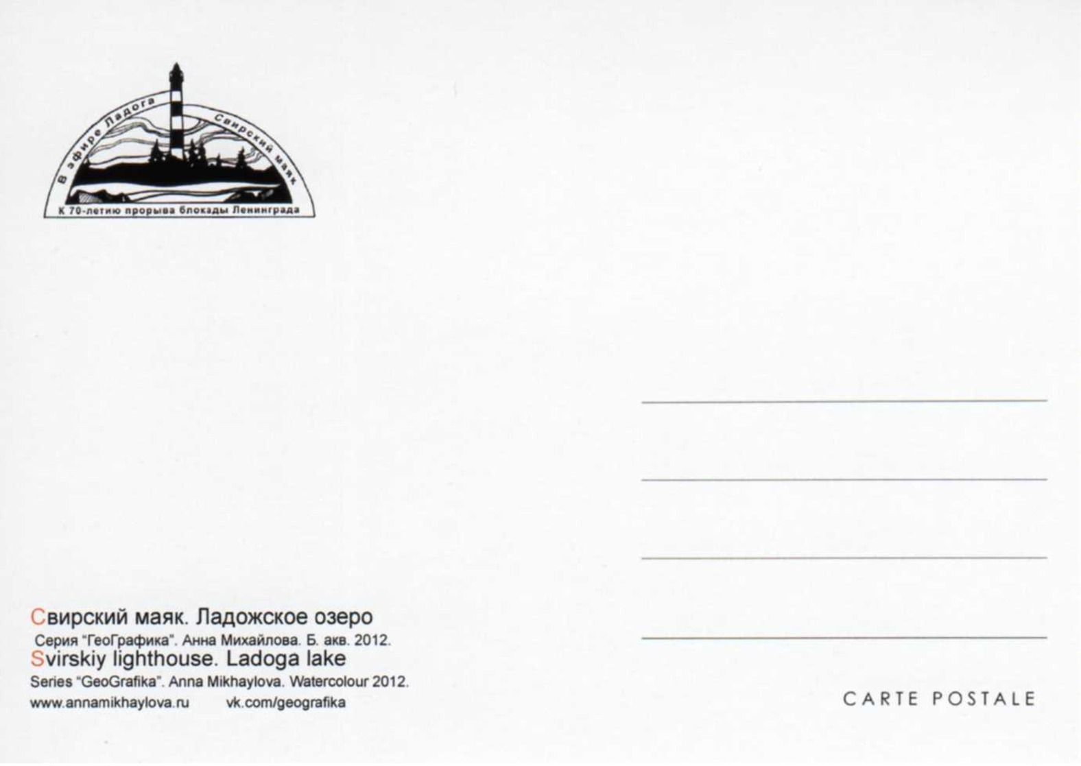 Lighthouses of the North of Russia, set of postcards.