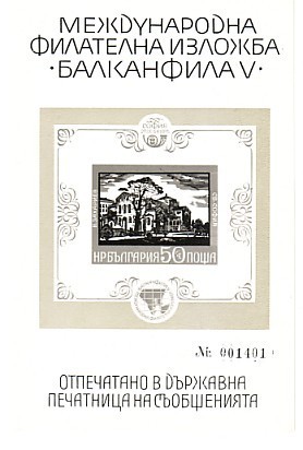 1975 - BALKANPHILA V - IMPERF. Mi#Bl 60 S ++ BULGARIA / Bulgarien - Kirchen U. Kathedralen