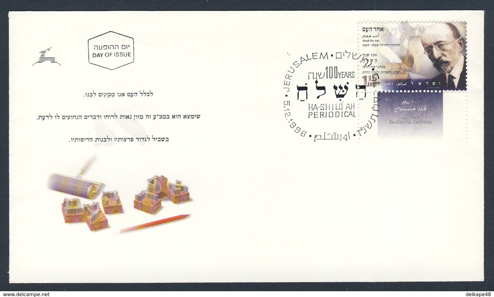 Israel 1996 FDC + Mi 1410 YT 1345 SG 1349 - Cent. 1st Edition "Ha-Shilo'ah" Peiodical / Zeitschrift / Périodiques - FDC