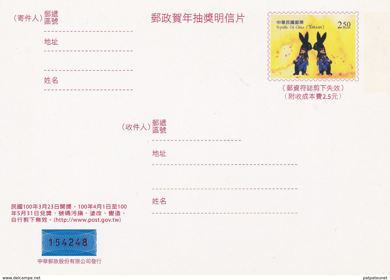 Taiwan Entier Postal - Postal Stationery