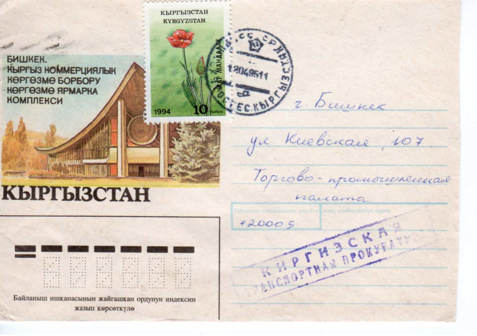 Cover: Kyrgyzstan, 1995. - Kirgisistan