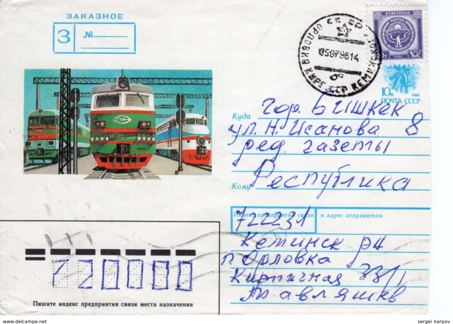 Cover: Kyrgyzstan, 1996. Railway. - Kirgisistan