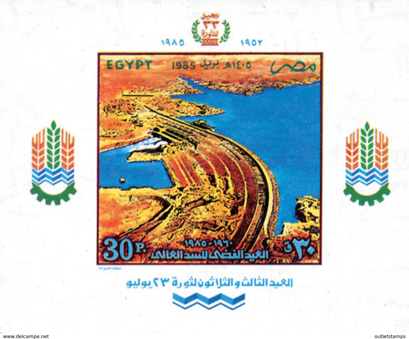 Ref. 160404 * NEW *  - EGYPT . 1985. 33rd ANNIVERSARY OF THE REVOLUTION. 33 ANIVERSARIO DE LA REVOLUCION - Nuevos