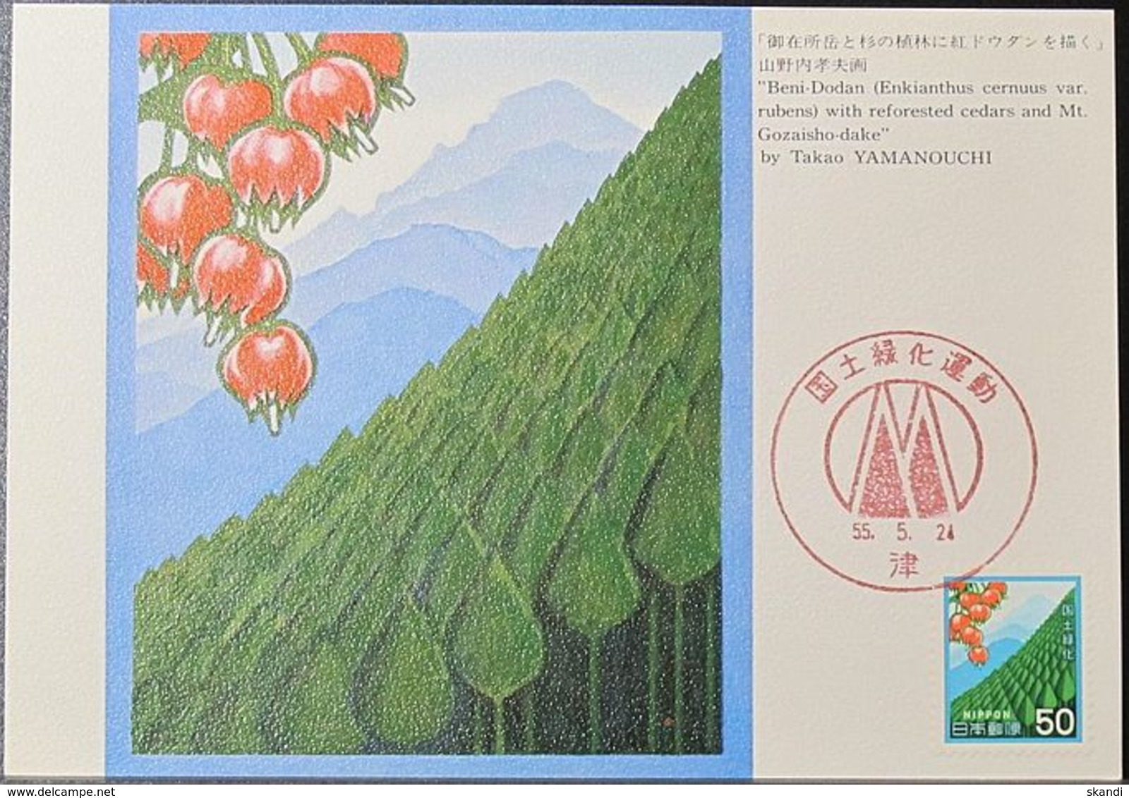 JAPAN 1980 Mi-Nr. 1428 Maximumkarte MK/MC No. 387 - Maximum Cards