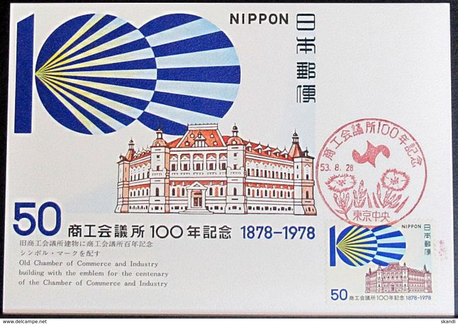 JAPAN 1978 Mi-Nr. 1363 Maximumkarte MK/MC No. 347 - Cartes-maximum