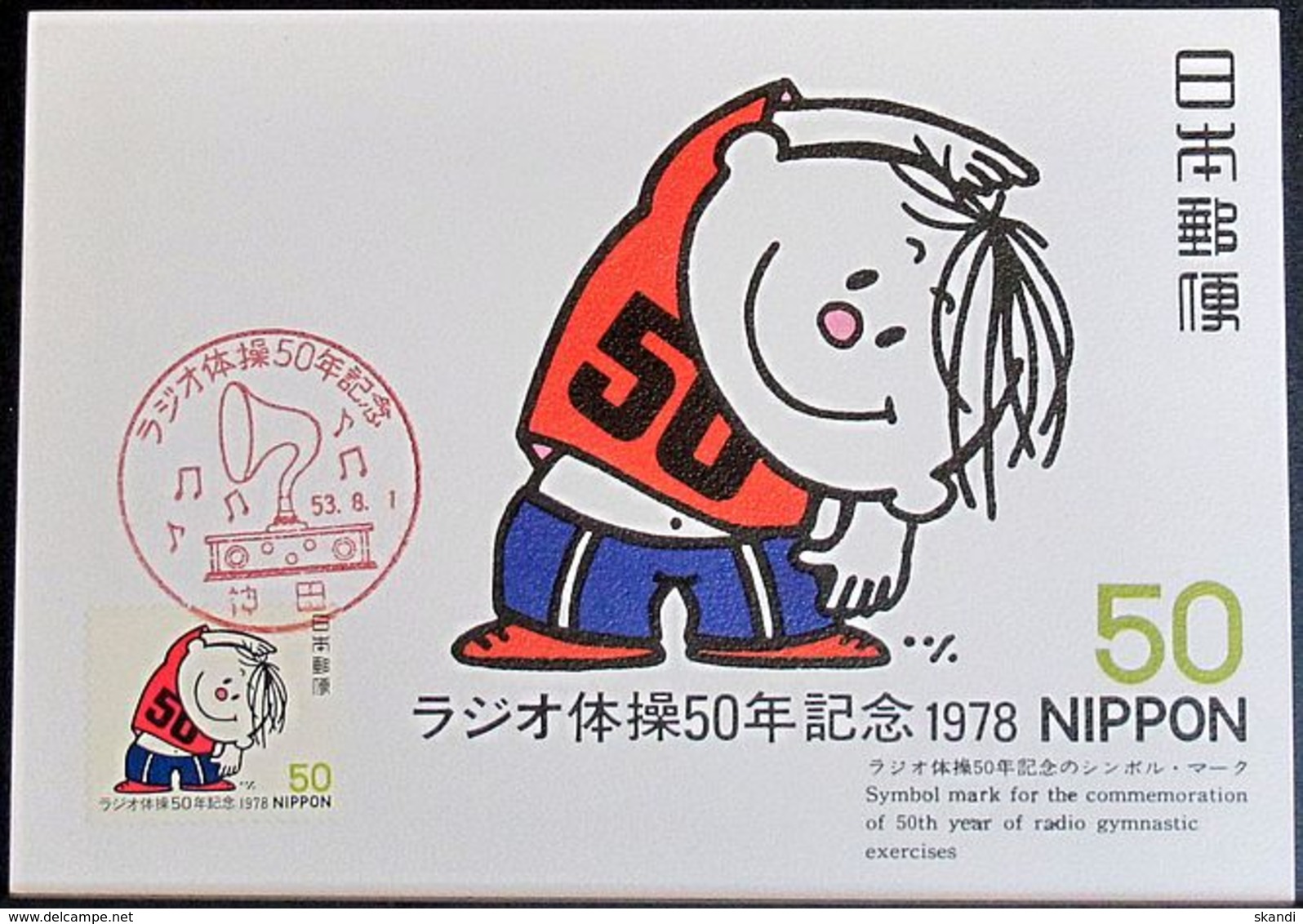 JAPAN 1978 Mi-Nr. 1362 Maximumkarte MK/MC No. 346 - Maximum Cards