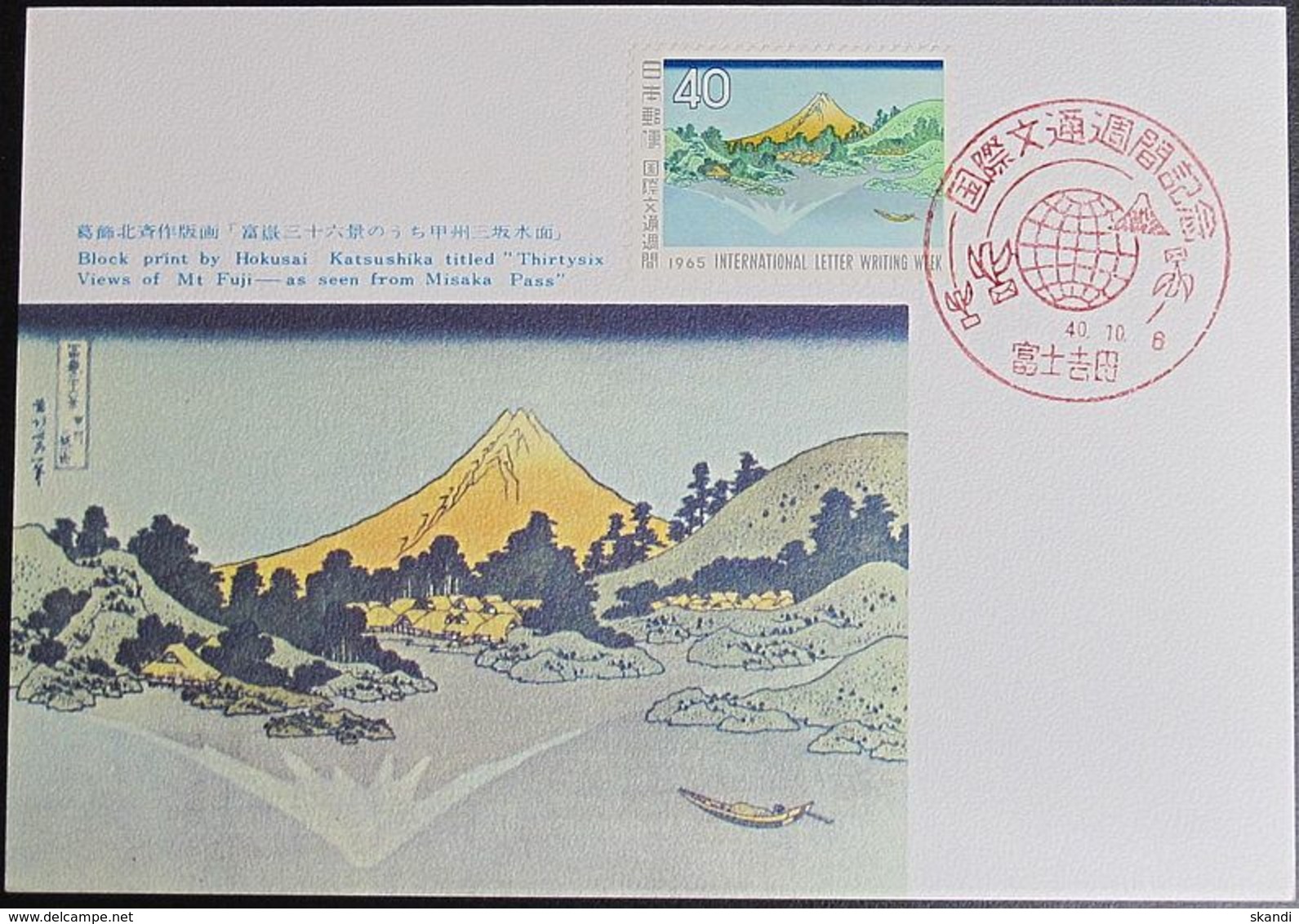 JAPAN 1965 Mi-Nr. 898 Maximumkarte MK/MC No. 18 - Maximum Cards