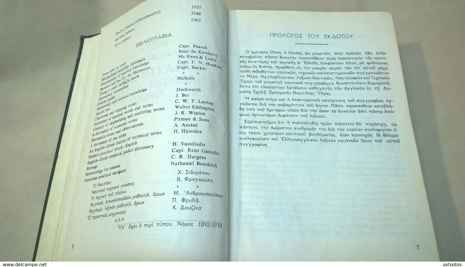 ENGLISH-GREEK DICTIONARY Of MARINE NAUTICAL AND TECHNICAL TERMS :K. KAMARINOS (1963) 1176 Pages - In Very Good Con - Woordenboeken