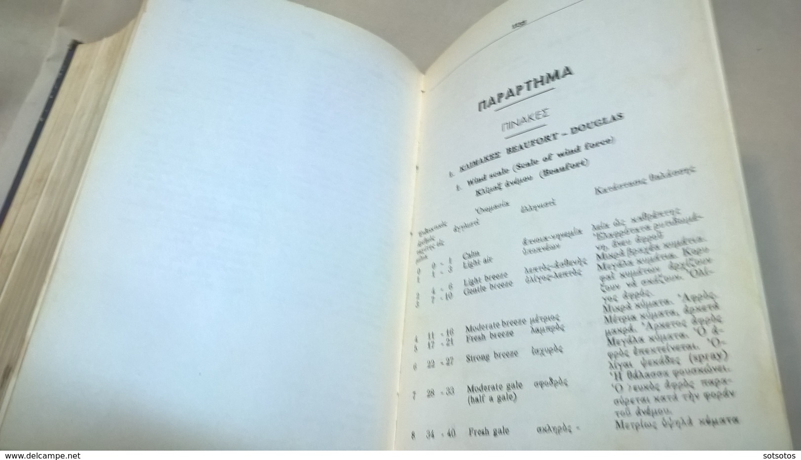 ENGLISH-GREEK DICTIONARY of MARINE NAUTICAL AND TECHNICAL TERMS :K. KAMARINOS (1963) 1176 pages - in very good con