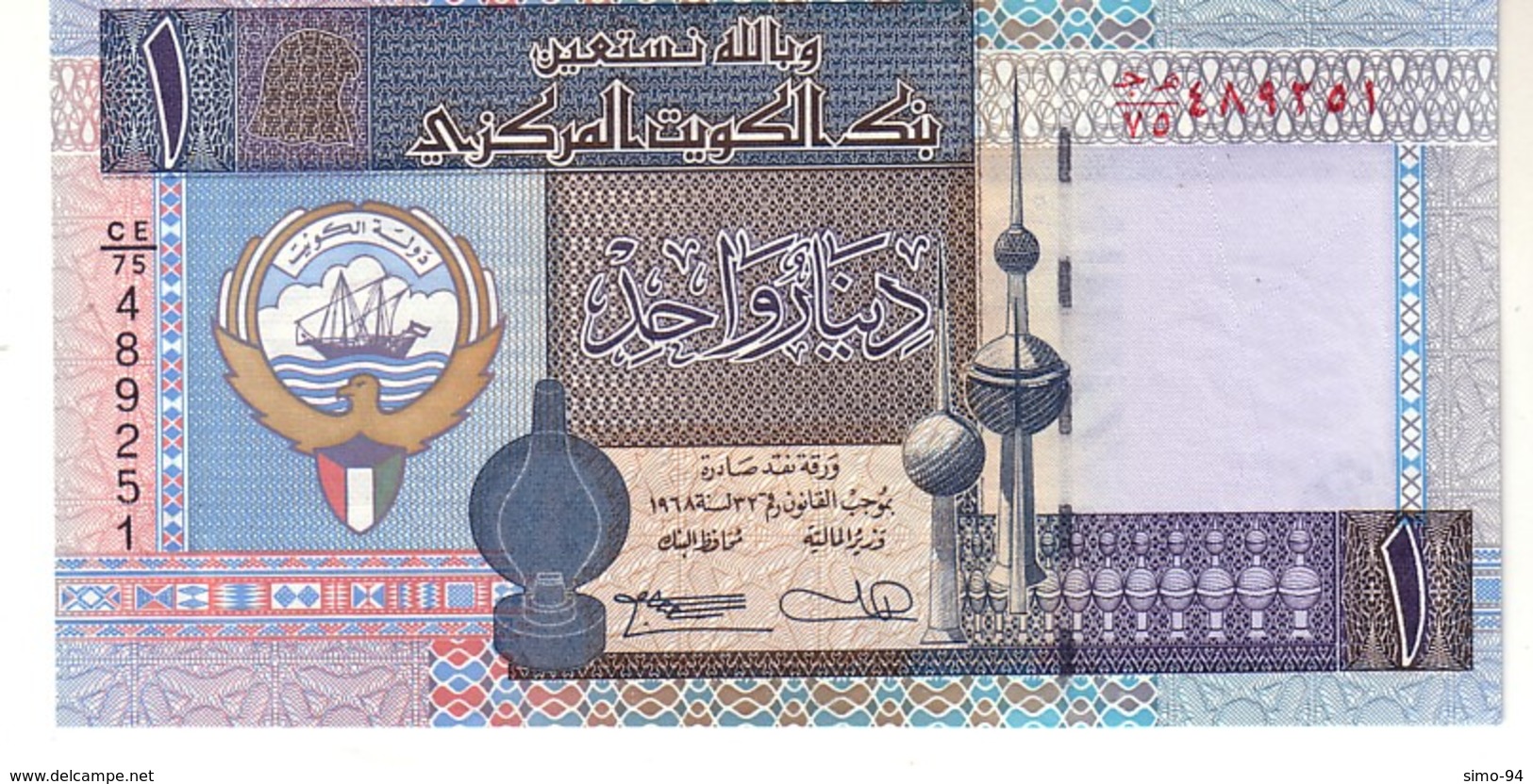 Kuwait P.25 1 Dinar 1994 Unc - Kuwait