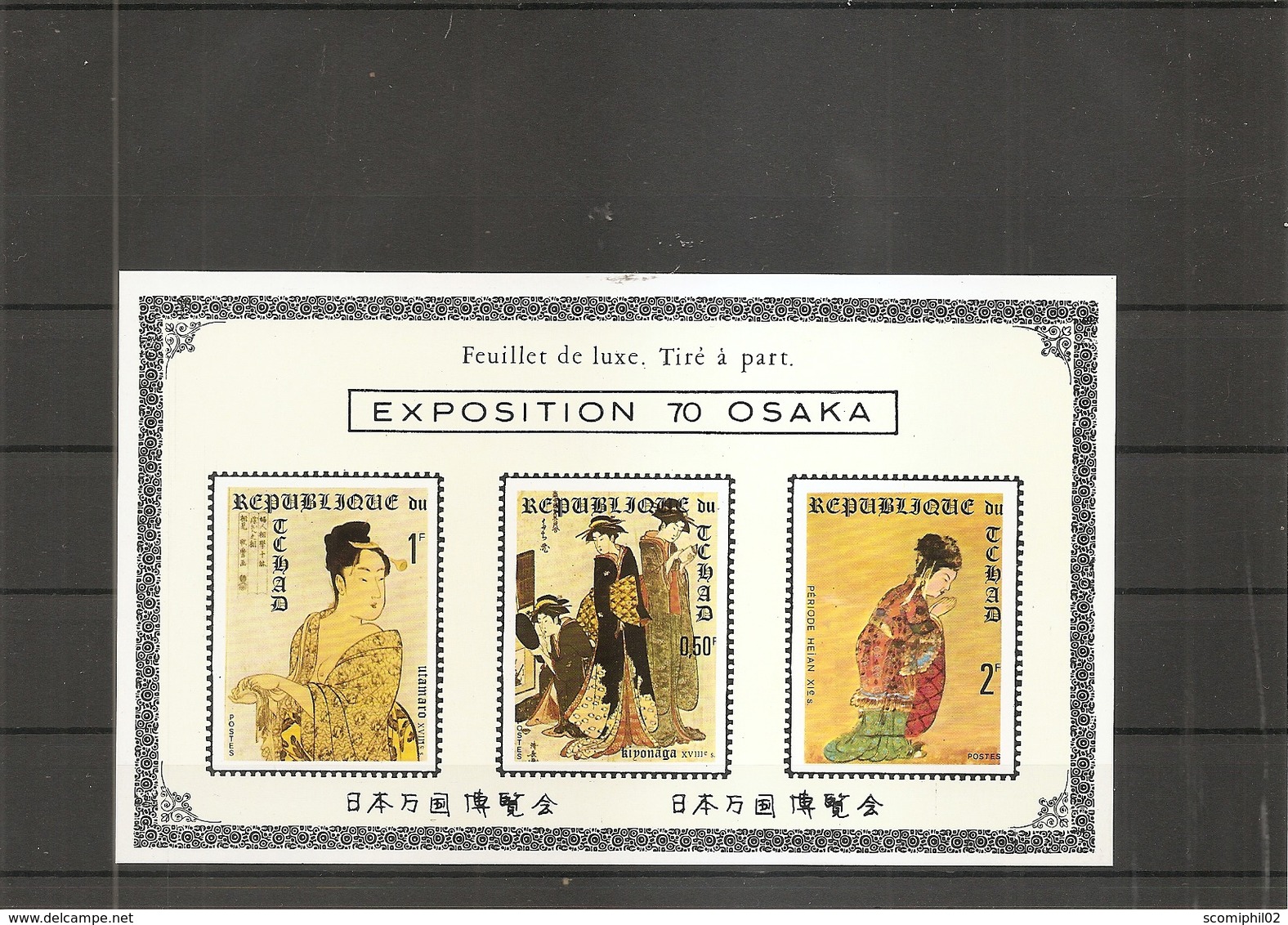 Tchad - Exposition De Osaka -1970 ( 314/316 En Feuillet De Luxe) - Tsjaad (1960-...)