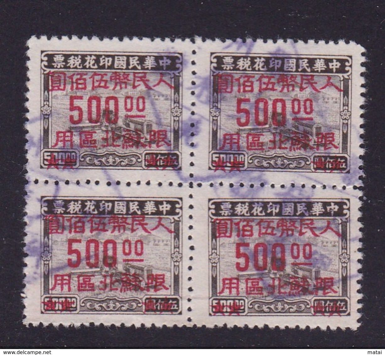 CHINA CHINE CINA  USED LIMITED TO NORTH JIANGSU  REVENUE FISCAL  STAMP RARE!! - Central China 1948-49