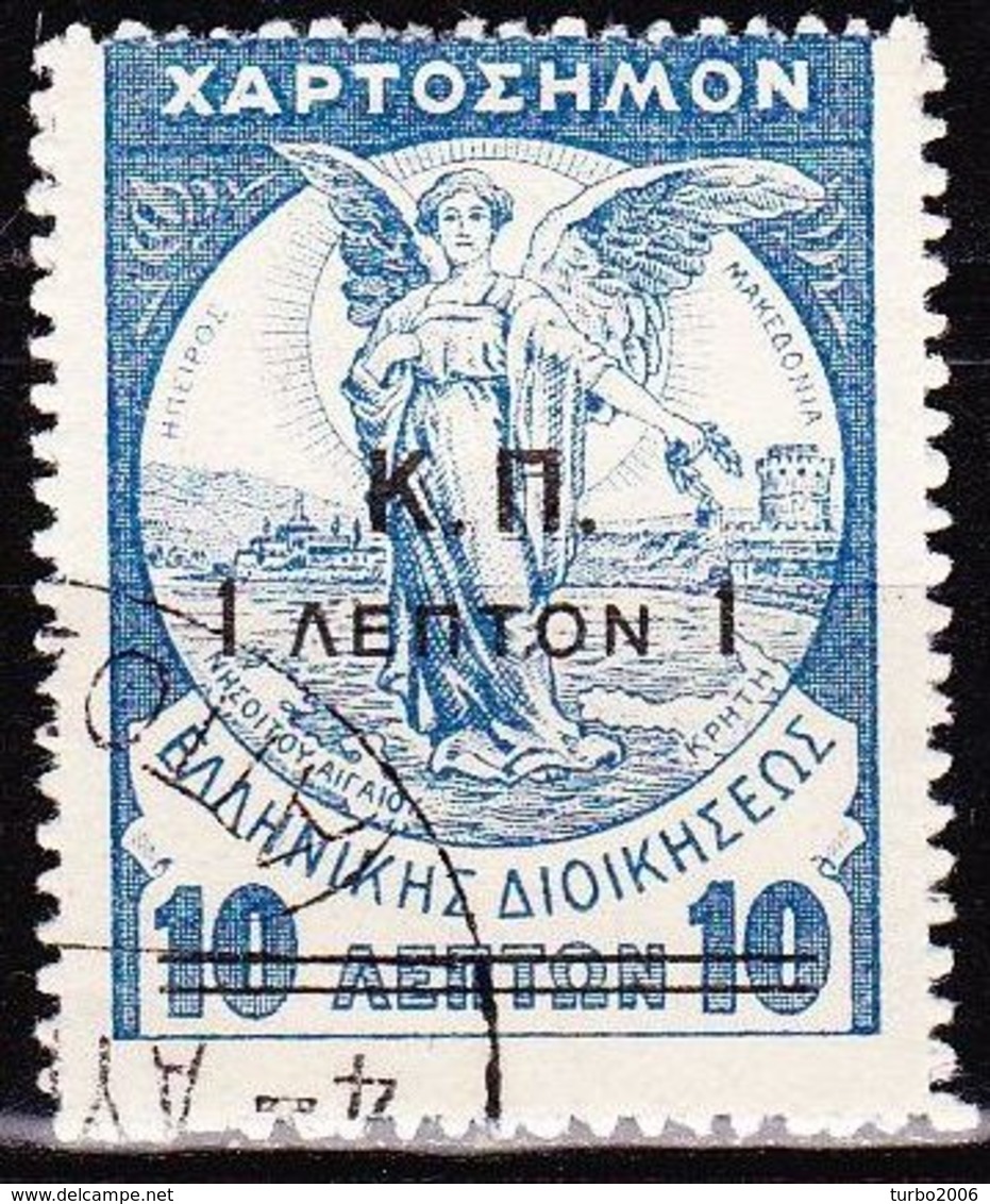 GREECE 1917 Overprinted Fiscals 1 L / 10 L 2 Lines Vl. C 50 - Wohlfahrtsmarken