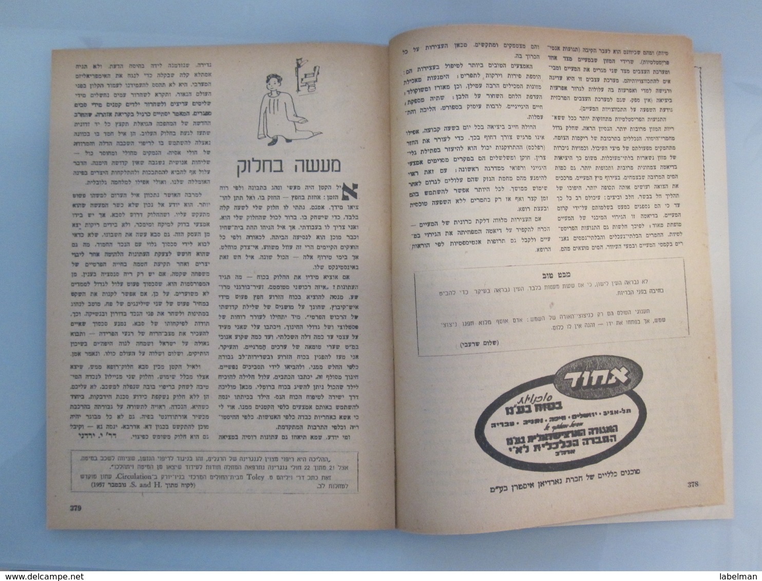ISRAEL HOTEL MOTEL INN GUEST REST HOUSE KUPAT HOLIM 1958 NEWSPAPER ADVERTISING MAGAZINE - Advertising