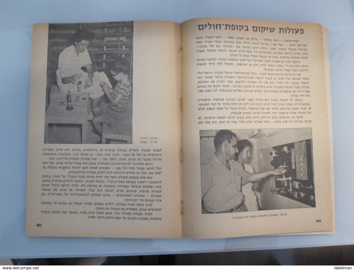 ISRAEL HOTEL MOTEL INN GUEST REST HOUSE KUPAT HOLIM 1958 NEWSPAPER ADVERTISING MAGAZINE - Advertising