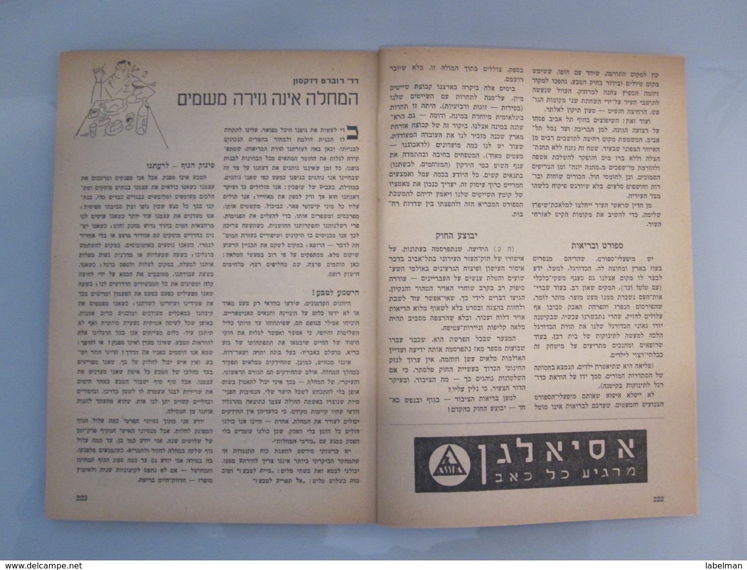 ISRAEL HOTEL MOTEL INN GUEST REST HOUSE KUPAT HOLIM 1954 NEWSPAPER ADVERTISING MAGAZINE - Advertising