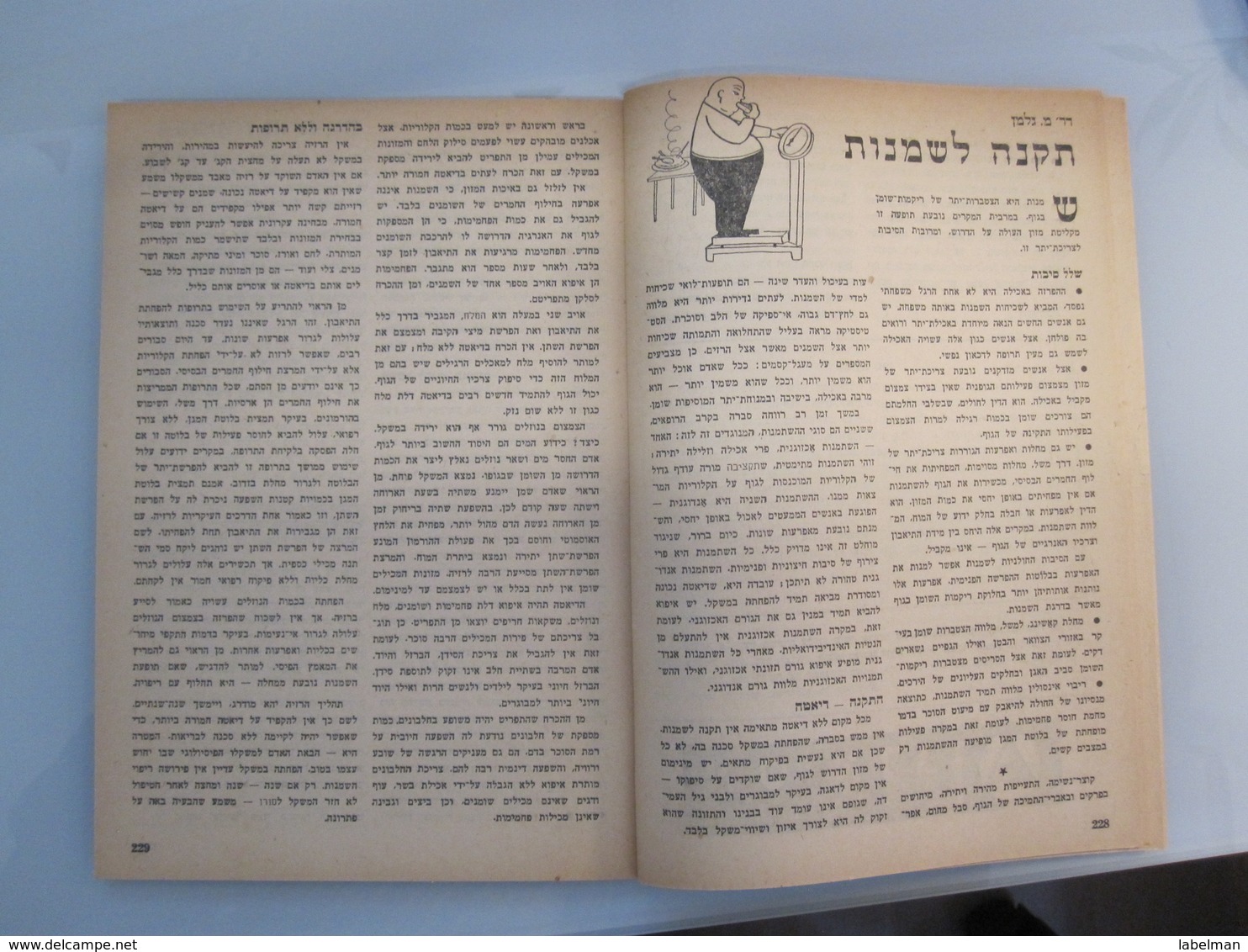 ISRAEL HOTEL MOTEL INN GUEST REST HOUSE KUPAT HOLIM 1954 NEWSPAPER ADVERTISING MAGAZINE - Advertising