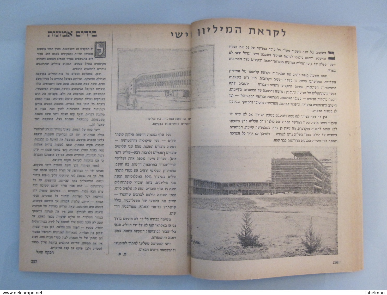 ISRAEL HOTEL MOTEL INN GUEST REST HOUSE KUPAT HOLIM 1954 NEWSPAPER ADVERTISING MAGAZINE - Advertising