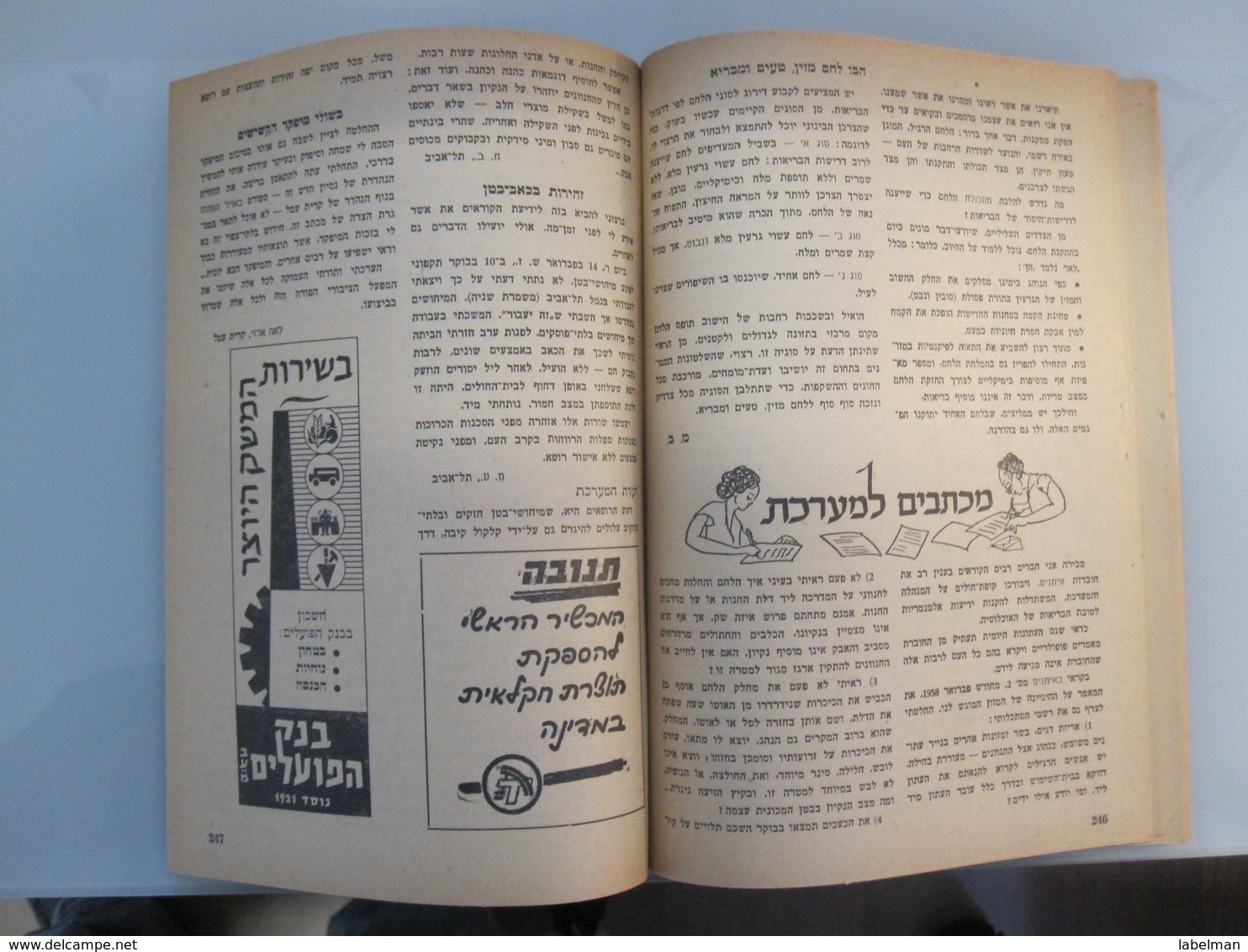 ISRAEL HOTEL MOTEL INN GUEST REST HOUSE KUPAT HOLIM 1954 NEWSPAPER ADVERTISING MAGAZINE - Advertising