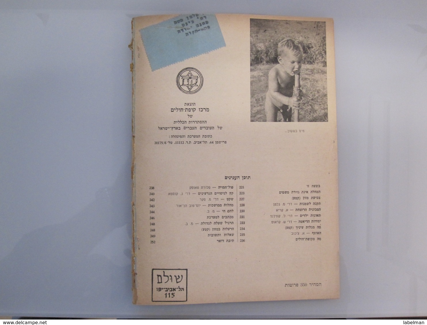 ISRAEL HOTEL MOTEL INN GUEST REST HOUSE KUPAT HOLIM 1954 NEWSPAPER ADVERTISING MAGAZINE - Advertising