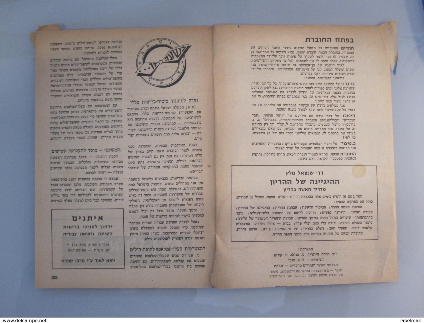 ISRAEL HOTEL MOTEL INN GUEST REST HOUSE KUPAT HOLIM 1957 NEWSPAPER ADVERTISING MAGAZINE - Publicités